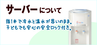 サーバーについて