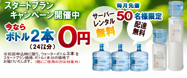 スタートプランキャンペーン実施中